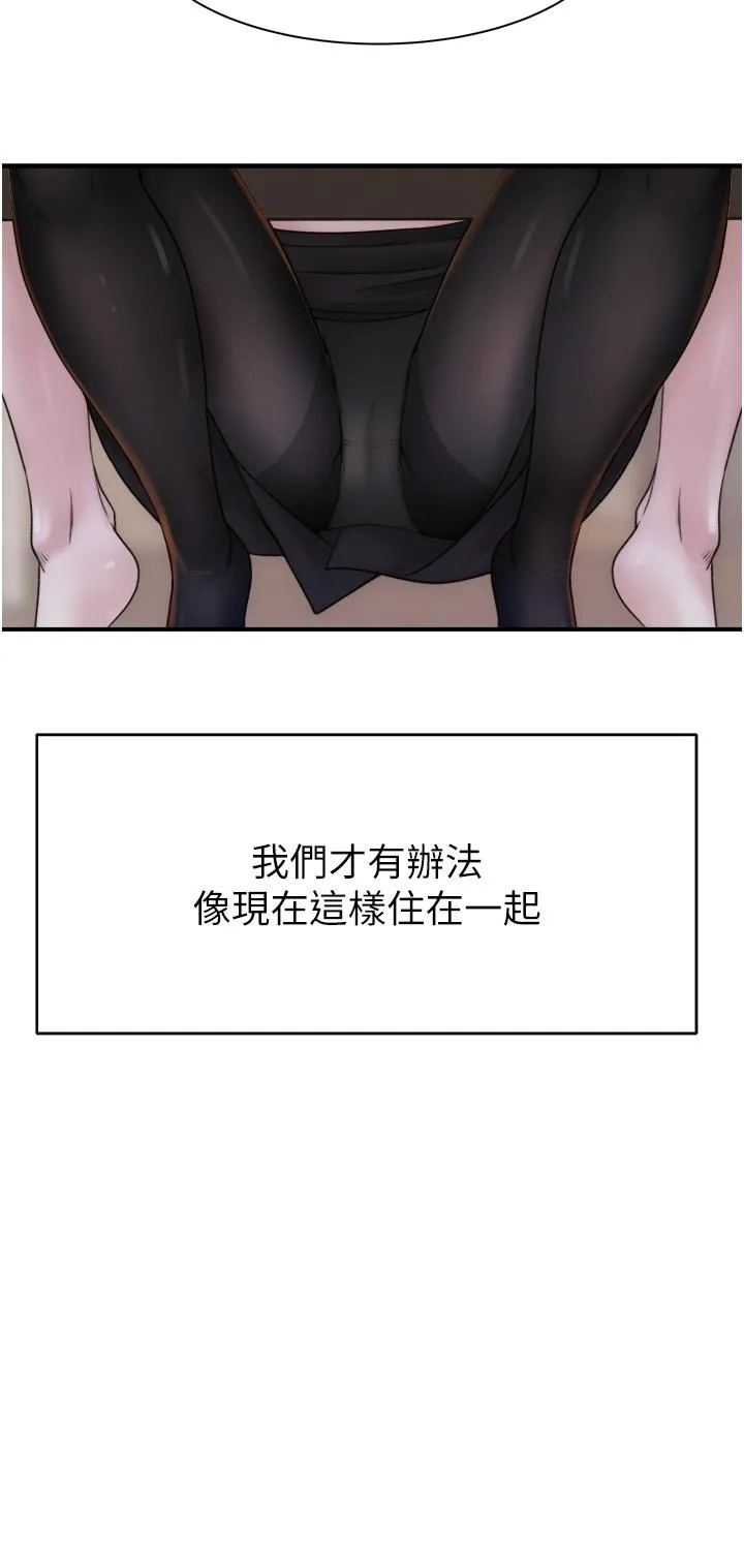 继母的香味 - 第21话-跨越道德界线的规则 - page 48