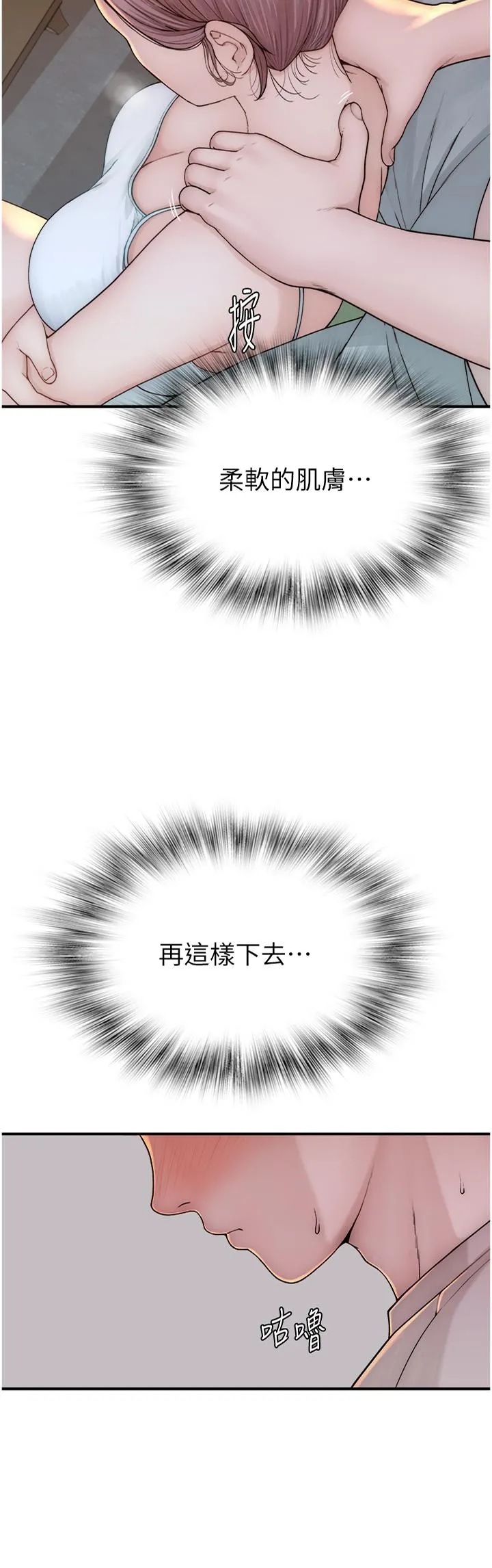继母的香味 - 第12话-可以让我借住一晚吗？ - page 2