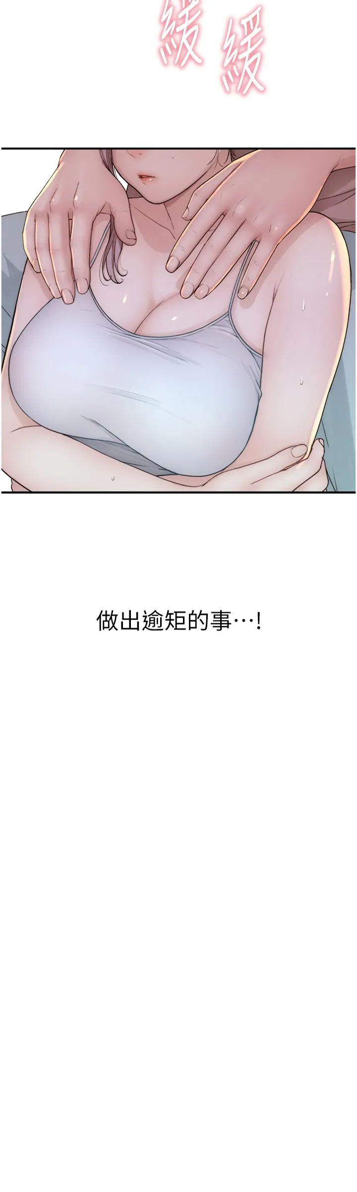 继母的香味 - 第12话-可以让我借住一晚吗？ - page 4