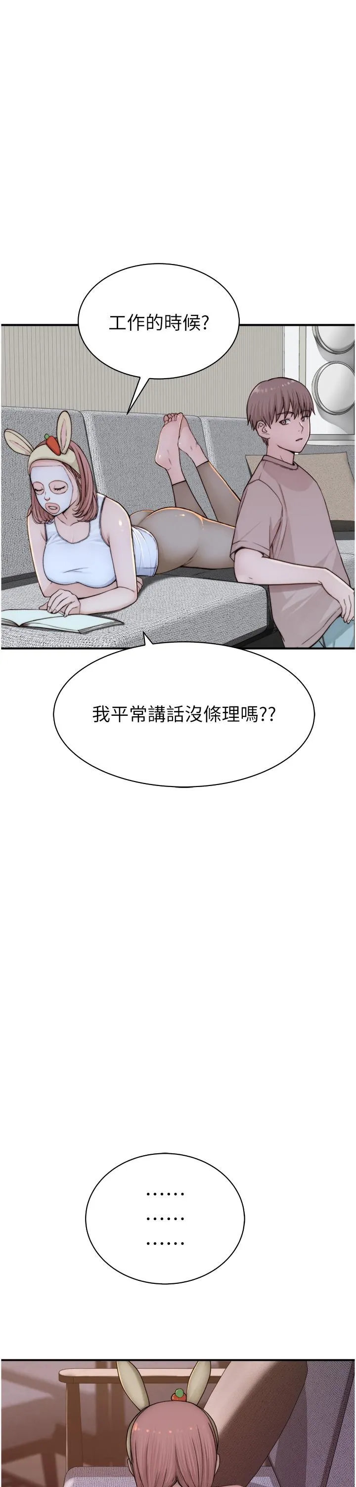 继母的香味 - 第12话-可以让我借住一晚吗？ - page 19
