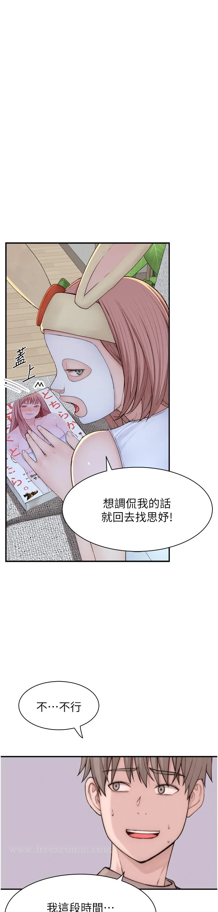 继母的香味 - 第12话-可以让我借住一晚吗？ - page 21