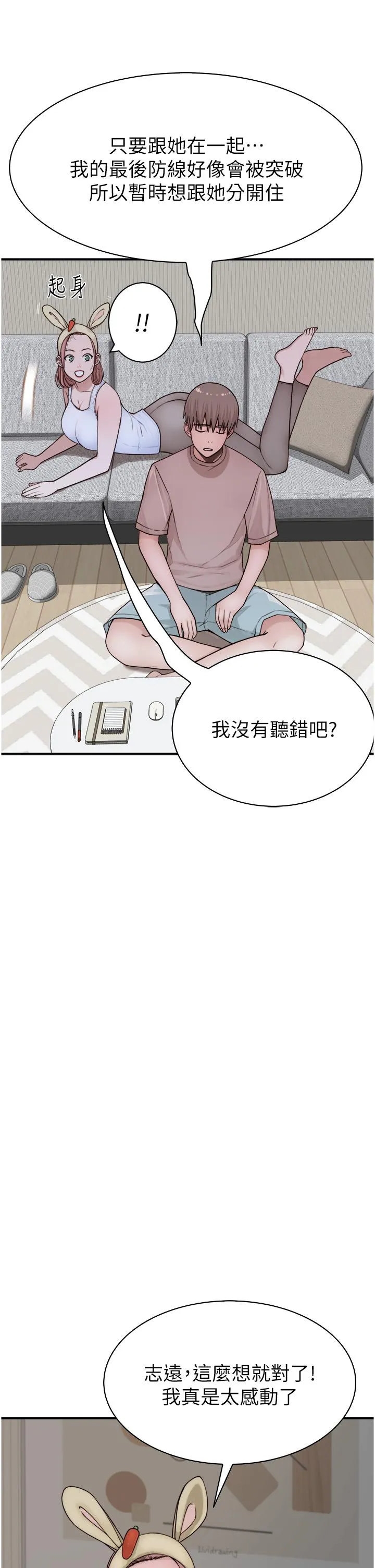 继母的香味 - 第12话-可以让我借住一晚吗？ - page 23