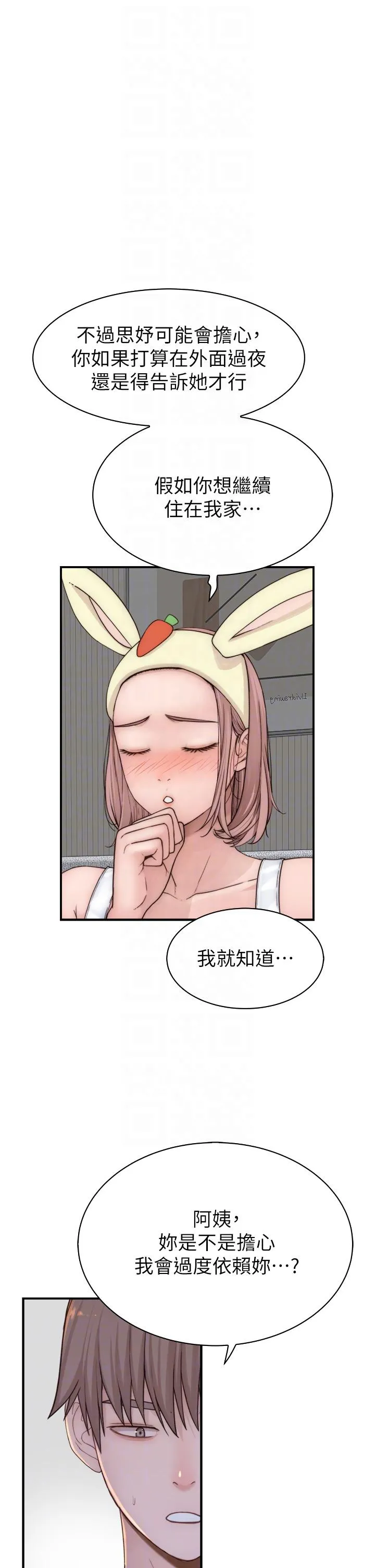 继母的香味 - 第12话-可以让我借住一晚吗？ - page 26
