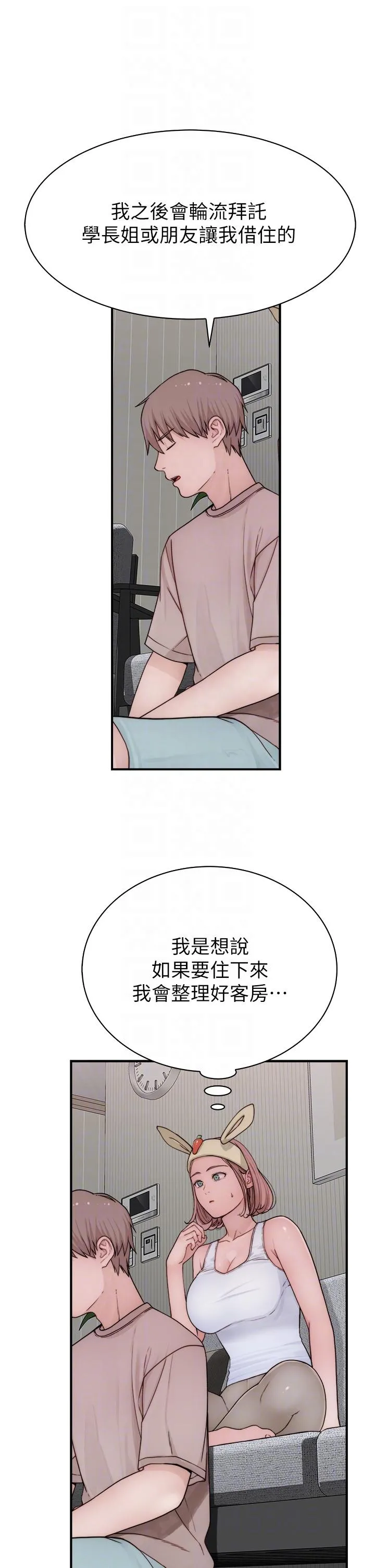 继母的香味 - 第12话-可以让我借住一晚吗？ - page 28