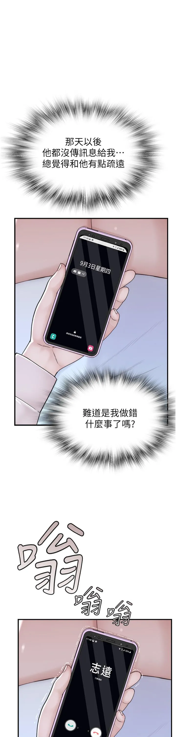 继母的香味 - 第12话-可以让我借住一晚吗？ - page 36