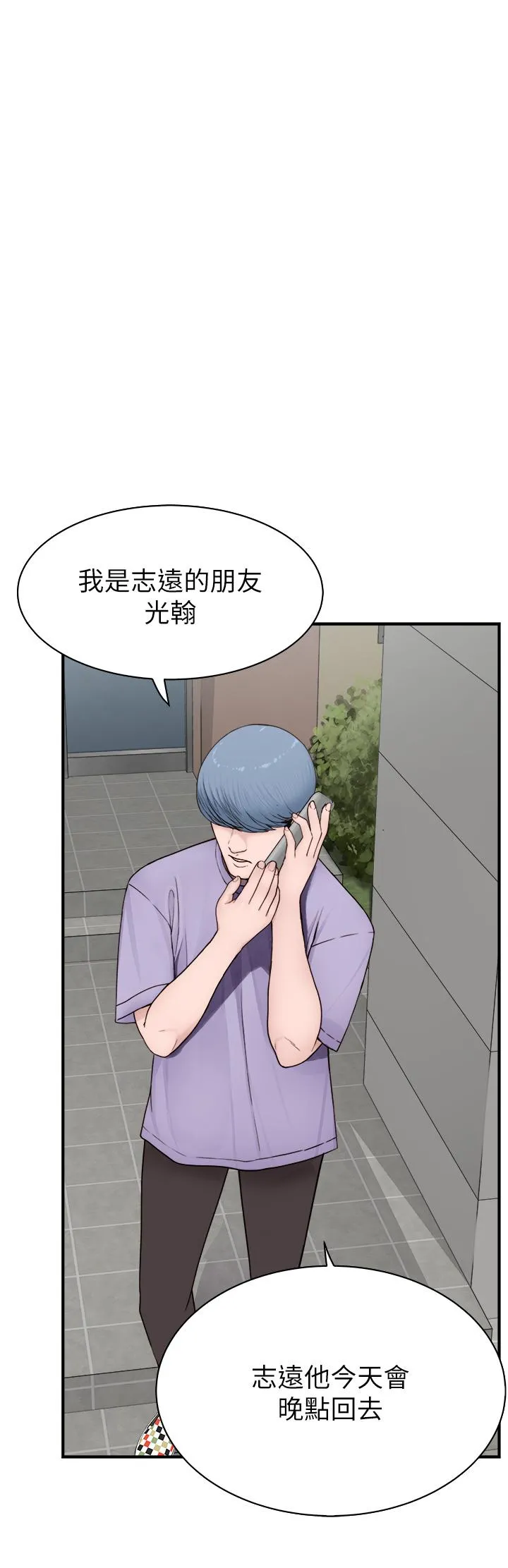 继母的香味 - 第12话-可以让我借住一晚吗？ - page 40