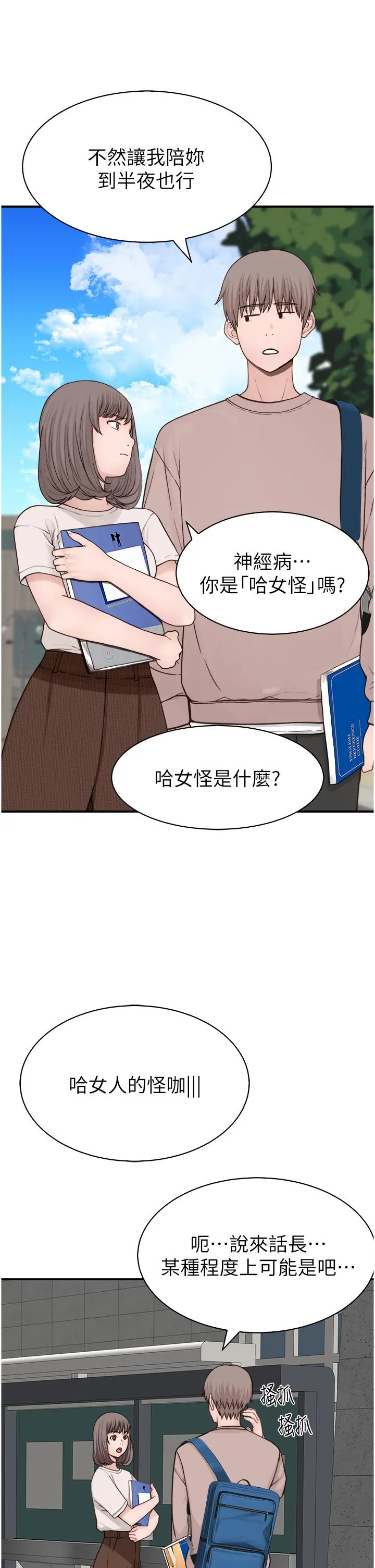 继母的香味 - 第12话-可以让我借住一晚吗？ - page 44