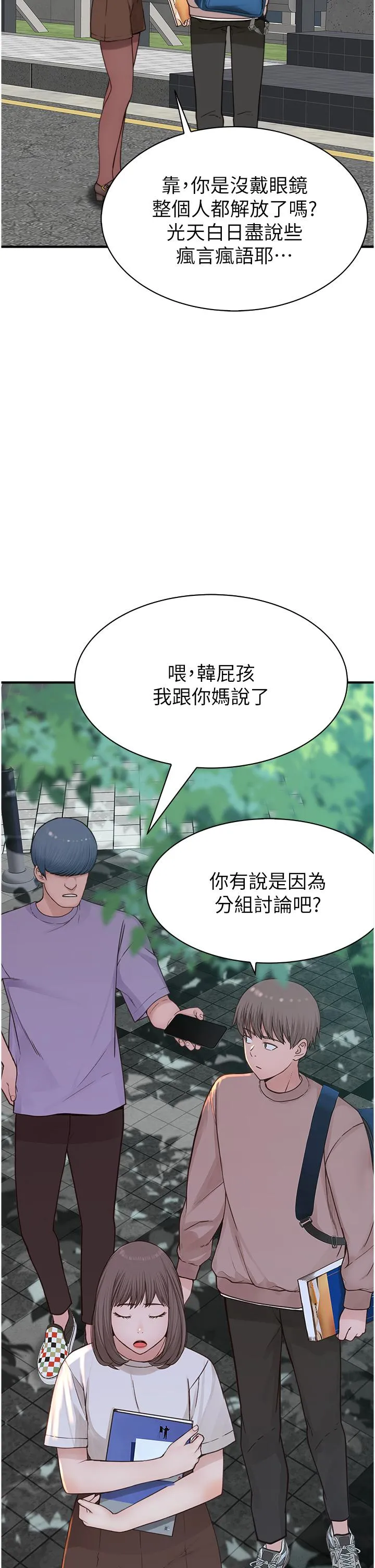 继母的香味 - 第12话-可以让我借住一晚吗？ - page 45
