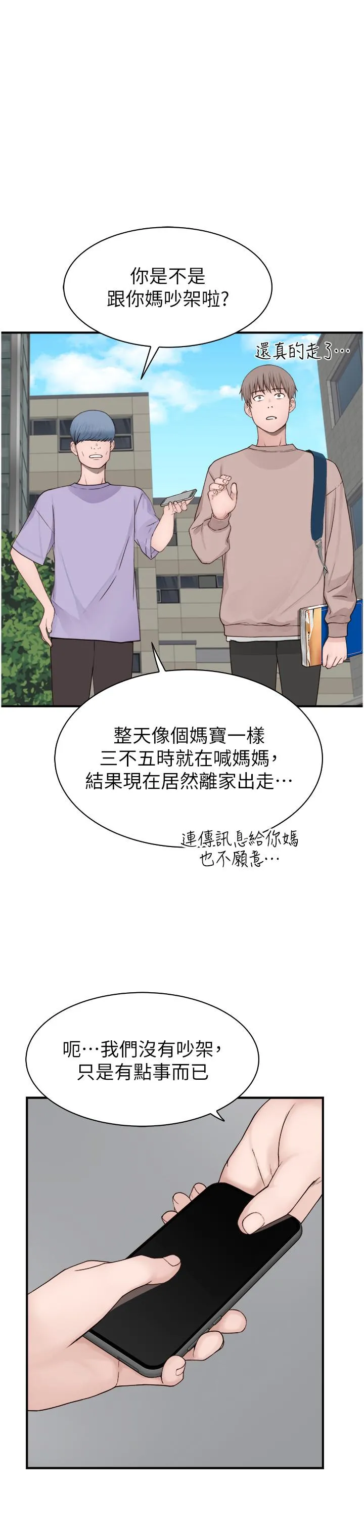 继母的香味 - 第12话-可以让我借住一晚吗？ - page 47