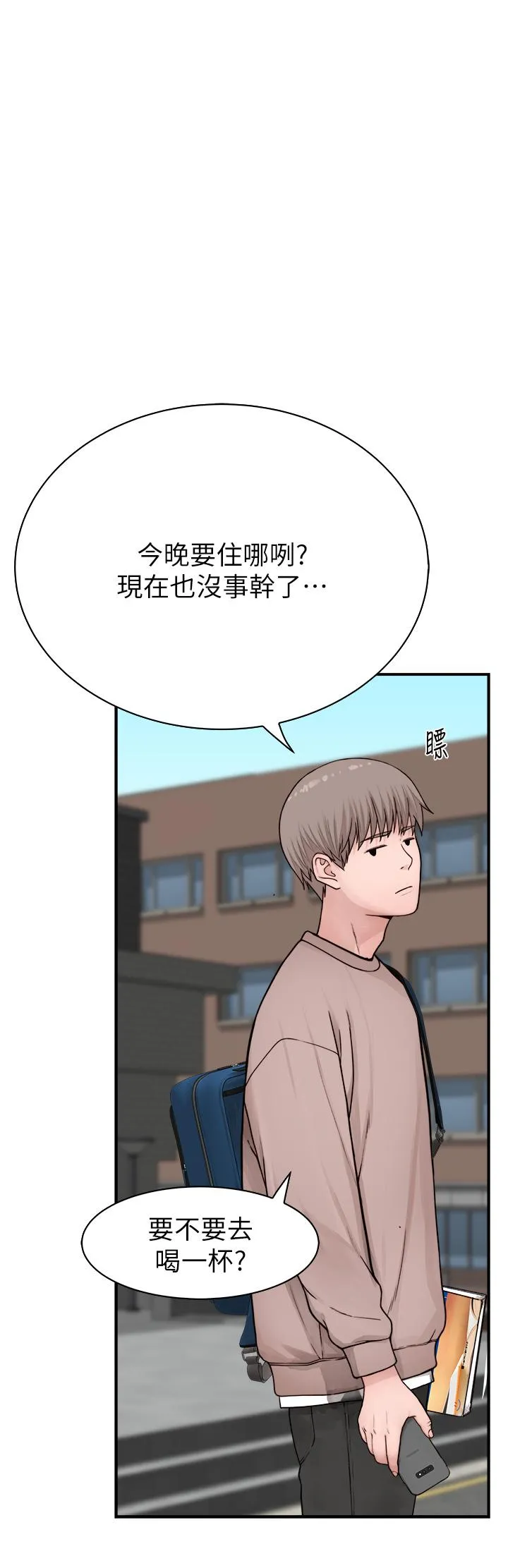 继母的香味 - 第12话-可以让我借住一晚吗？ - page 48