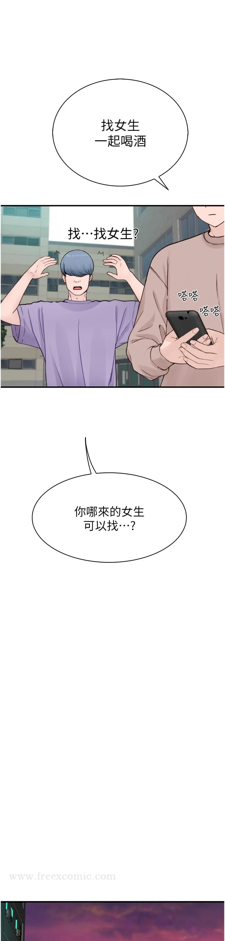 继母的香味 - 第12话-可以让我借住一晚吗？ - page 51