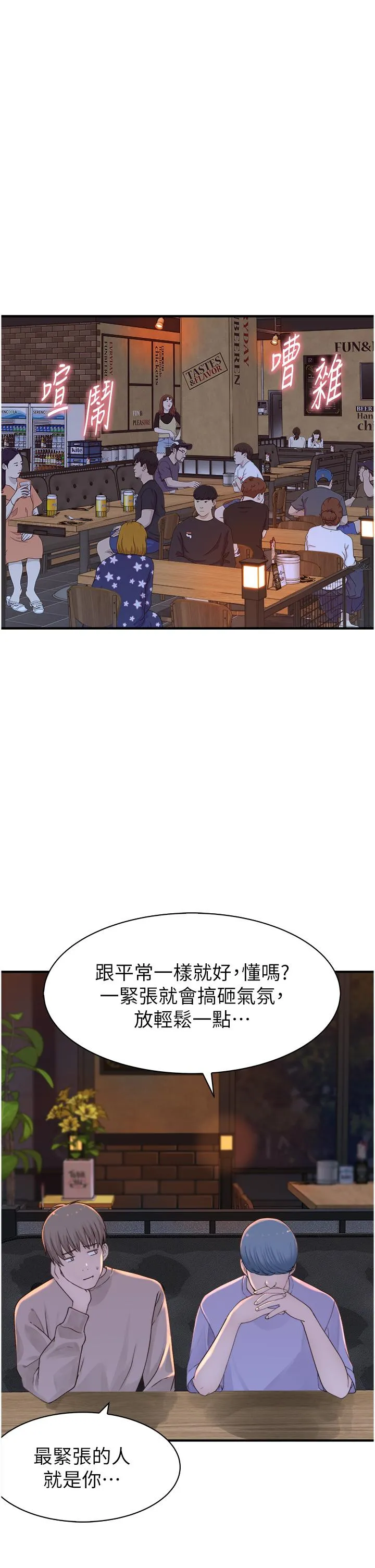 继母的香味 - 第12话-可以让我借住一晚吗？ - page 53