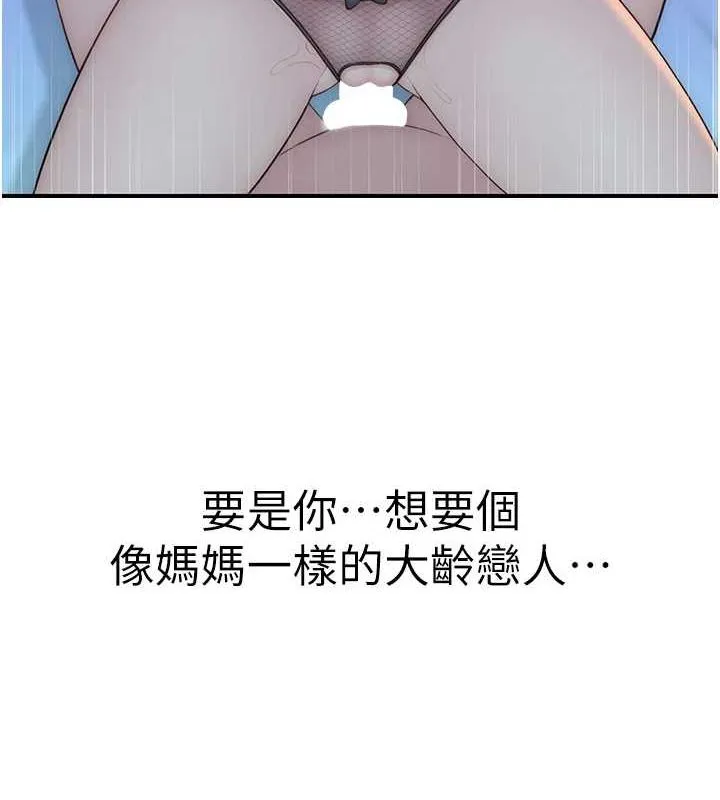 继母的香味 - 第91話-請妳留在我身邊… - page 26