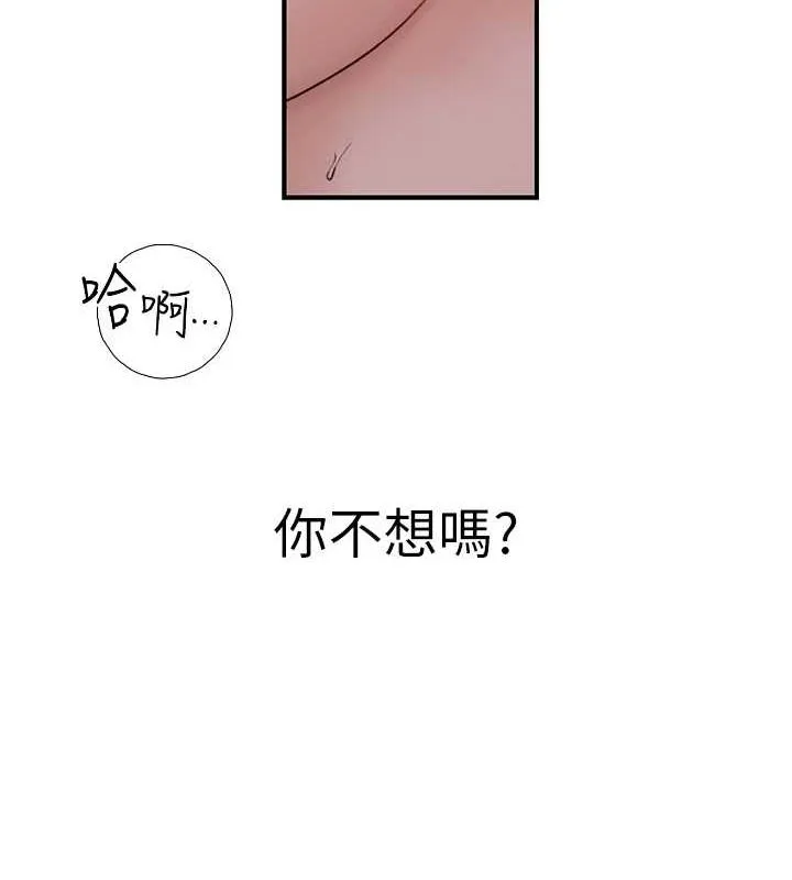 继母的香味 - 第91話-請妳留在我身邊… - page 34