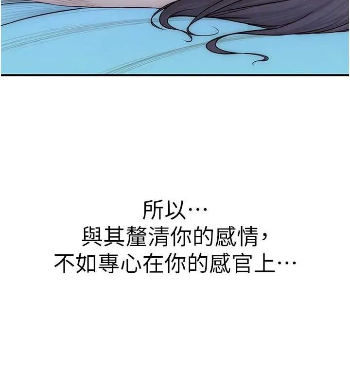 继母的香味 - 第91話-請妳留在我身邊… - page 43