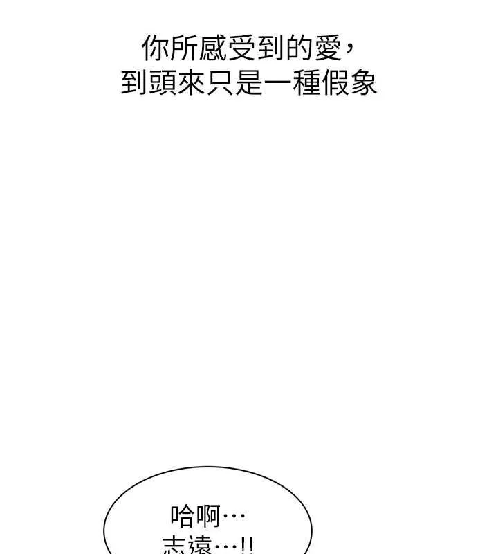 继母的香味 - 第91話-請妳留在我身邊… - page 54