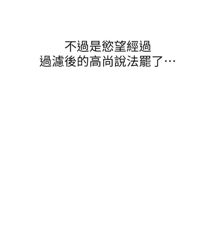 继母的香味 - 第91話-請妳留在我身邊… - page 57