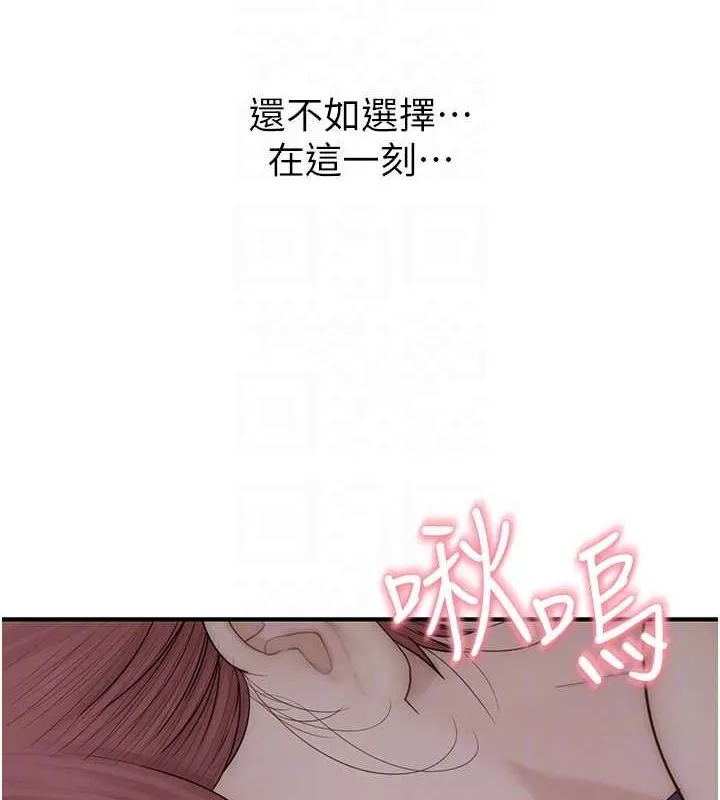 继母的香味 - 第91話-請妳留在我身邊… - page 62
