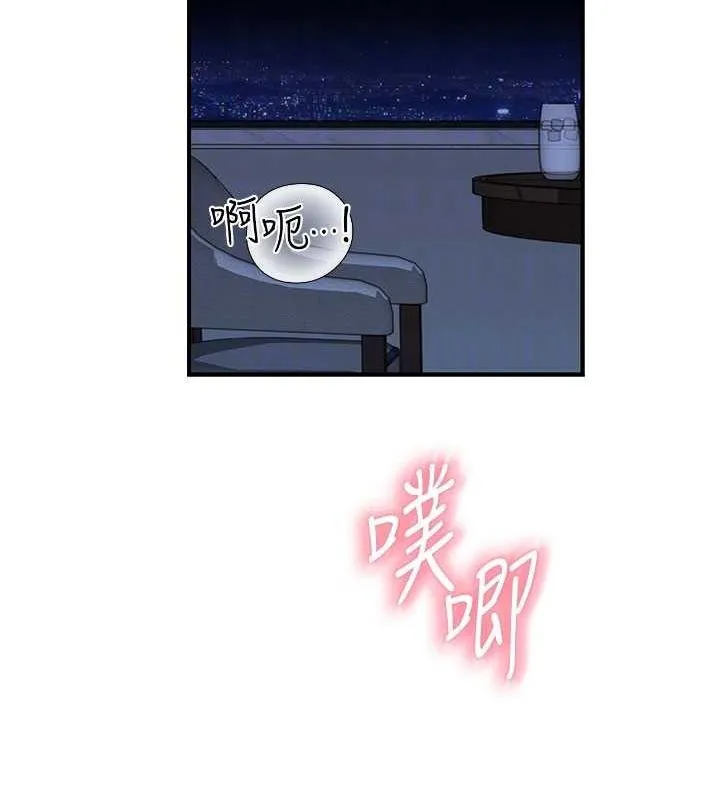 继母的香味 - 第91話-請妳留在我身邊… - page 71