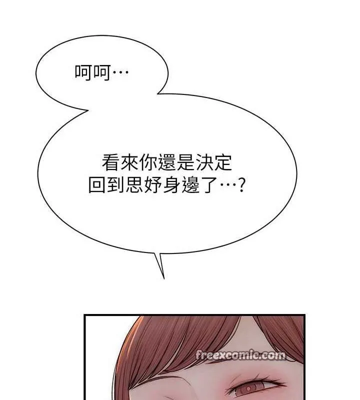 继母的香味 - 第91話-請妳留在我身邊… - page 105