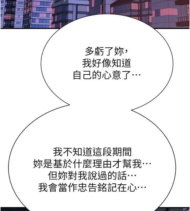 继母的香味 - 第91話-請妳留在我身邊… - page 109