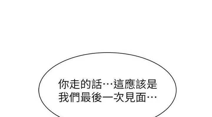 继母的香味 - 第91話-請妳留在我身邊… - page 114