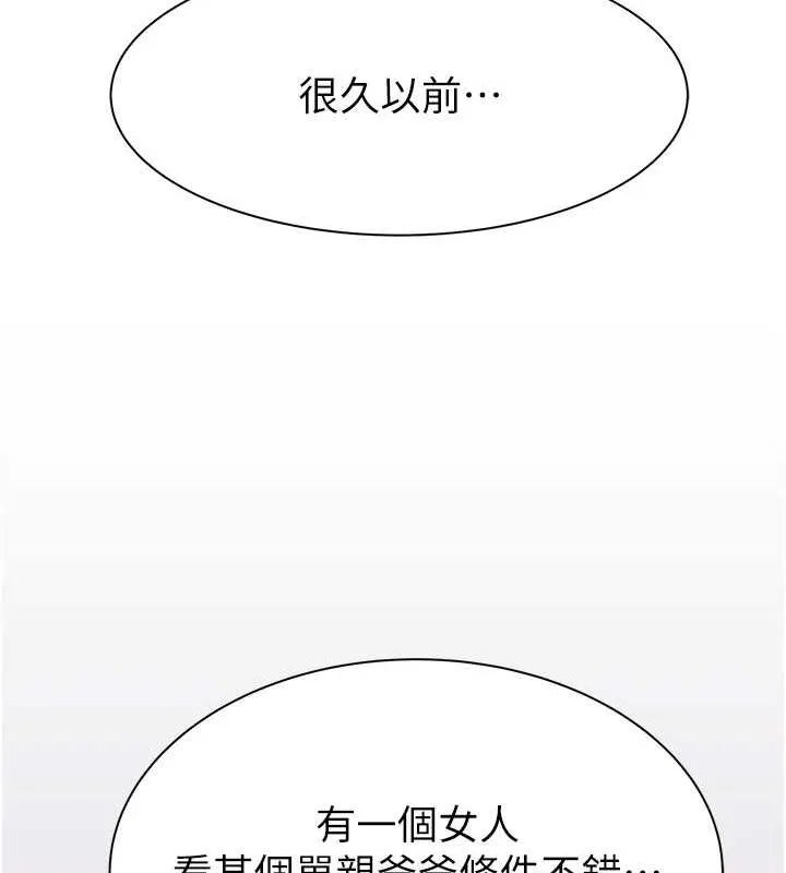 继母的香味 - 第91話-請妳留在我身邊… - page 121