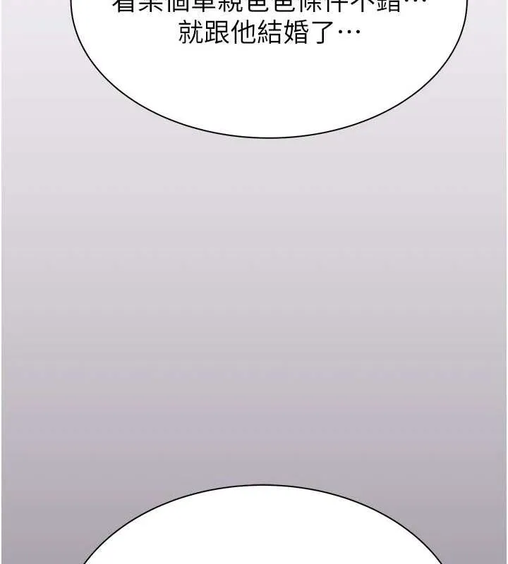 继母的香味 - 第91話-請妳留在我身邊… - page 122