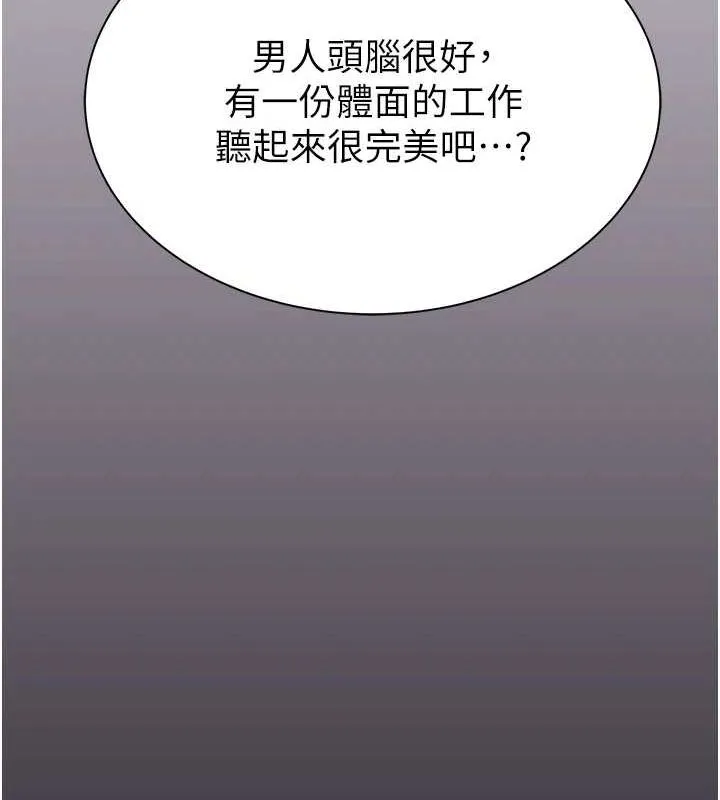 继母的香味 - 第91話-請妳留在我身邊… - page 123