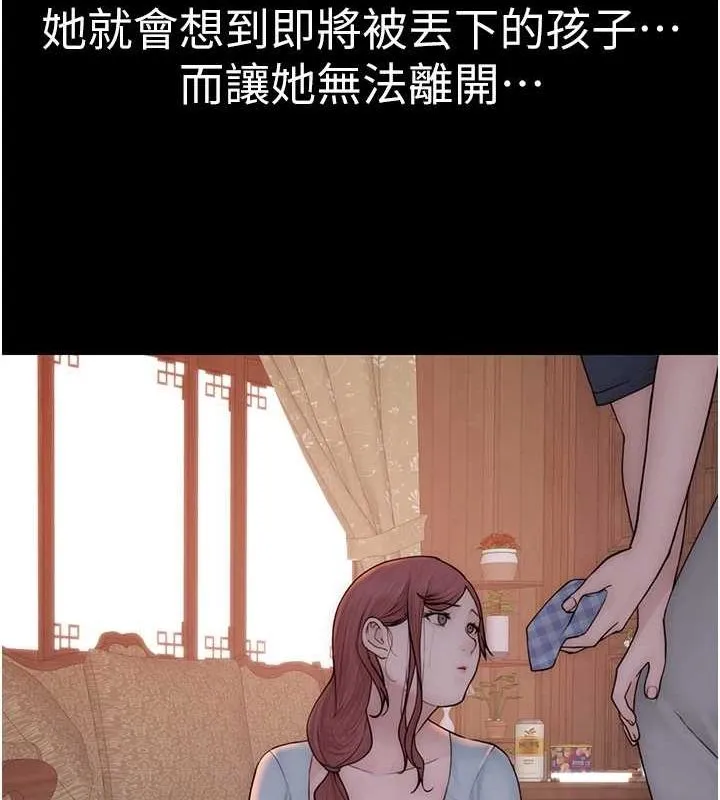 继母的香味 - 第91話-請妳留在我身邊… - page 139