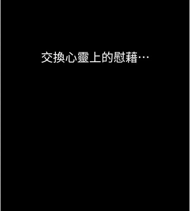 继母的香味 - 第91話-請妳留在我身邊… - page 144
