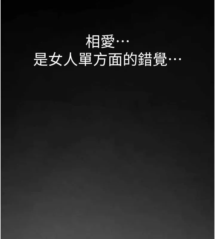 继母的香味 - 第91話-請妳留在我身邊… - page 154