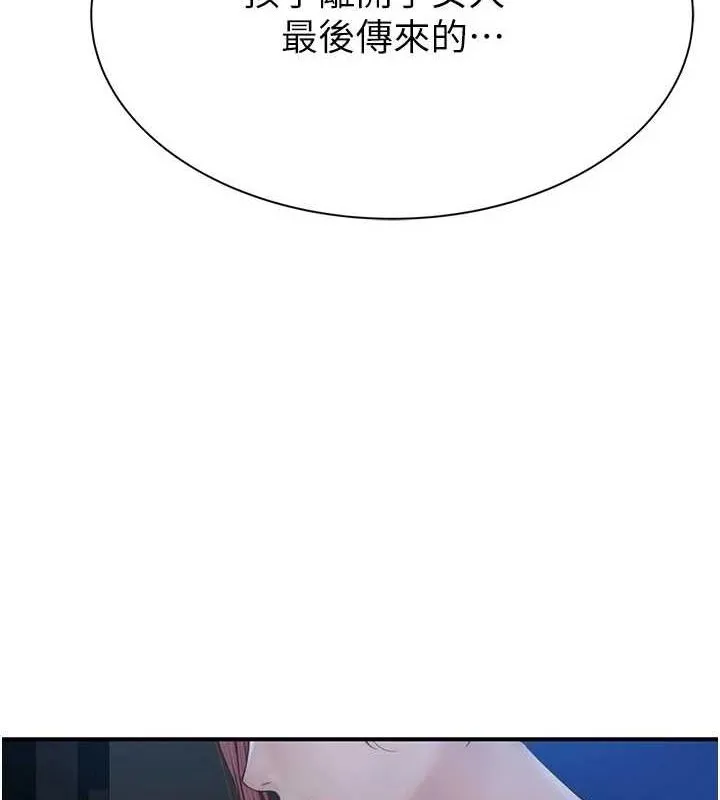 继母的香味 - 第91話-請妳留在我身邊… - page 161