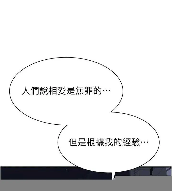 继母的香味 - 第91話-請妳留在我身邊… - page 164