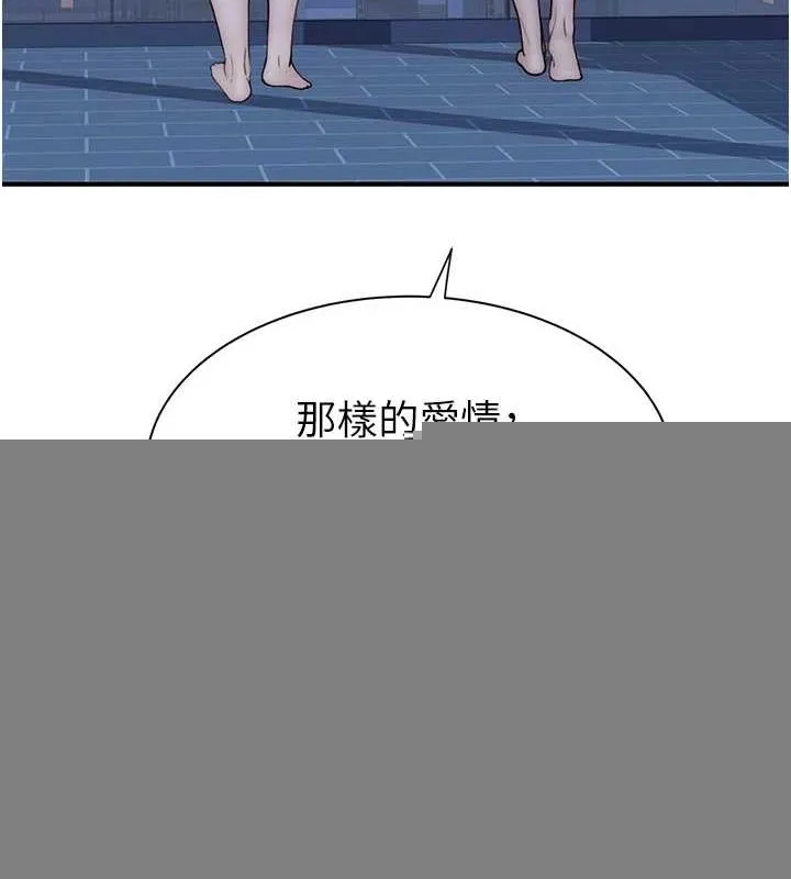 继母的香味 - 第91話-請妳留在我身邊… - page 166