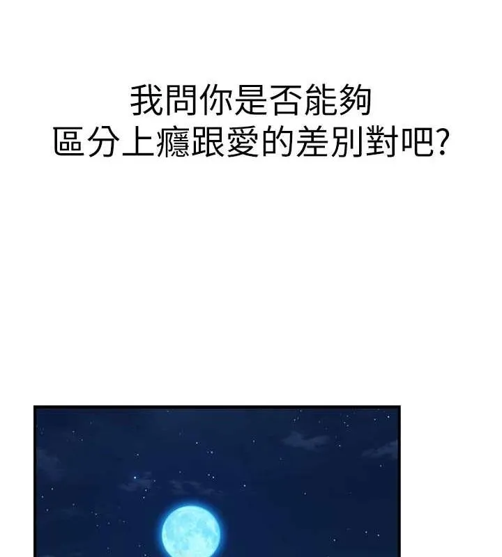 继母的香味 - 第91話-請妳留在我身邊… - page 170