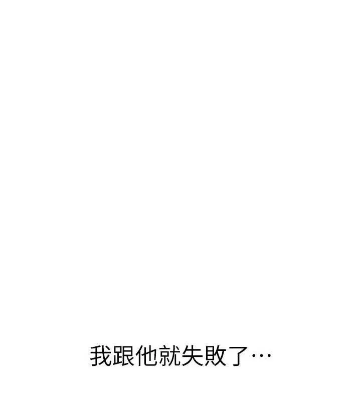 继母的香味 - 第91話-請妳留在我身邊… - page 173