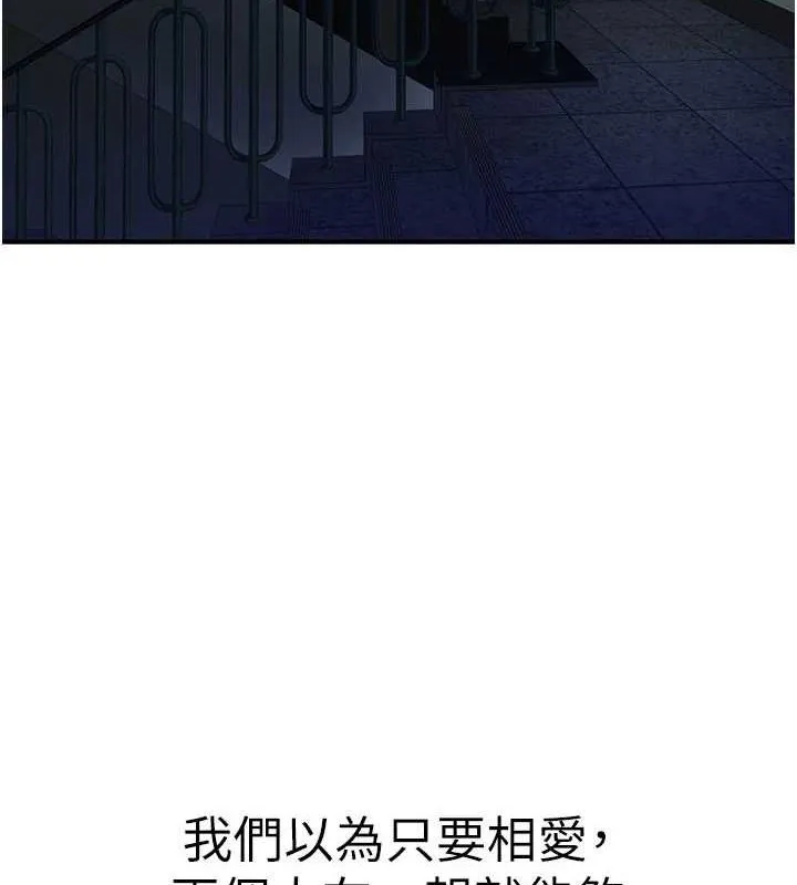 继母的香味 - 第91話-請妳留在我身邊… - page 175