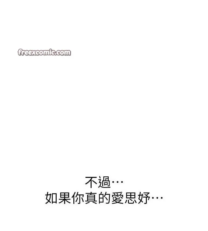 继母的香味 - 第91話-請妳留在我身邊… - page 180