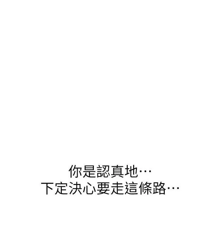 继母的香味 - 第91話-請妳留在我身邊… - page 183