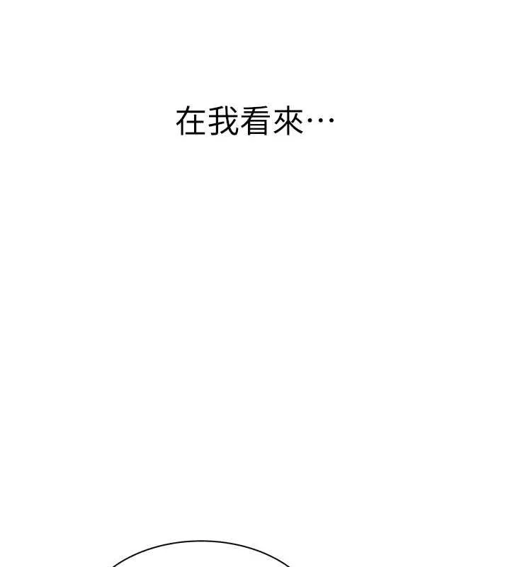 继母的香味 - 第91話-請妳留在我身邊… - page 200