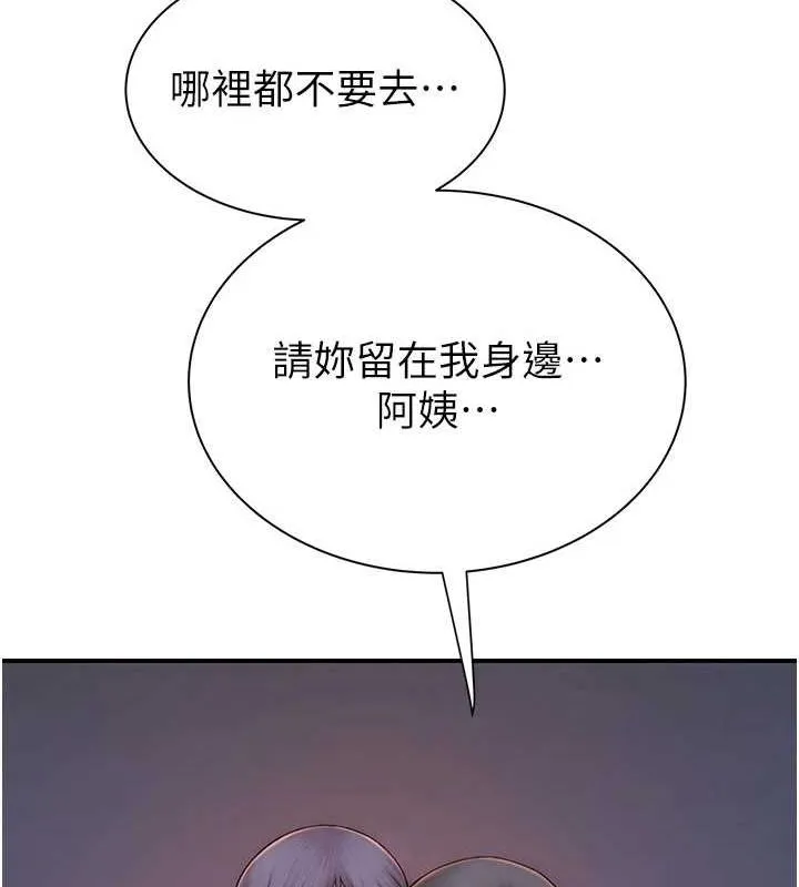 继母的香味 - 第91話-請妳留在我身邊… - page 201