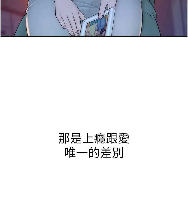 继母的香味 - 第91話-請妳留在我身邊… - page 203