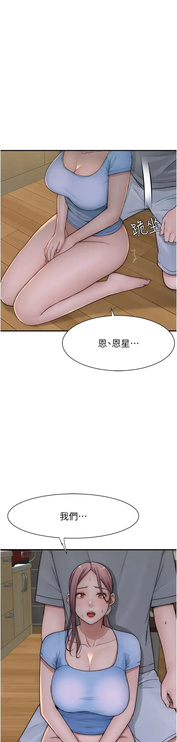 继母的香味 - 第52話-我們偷偷來好不好? - page 9