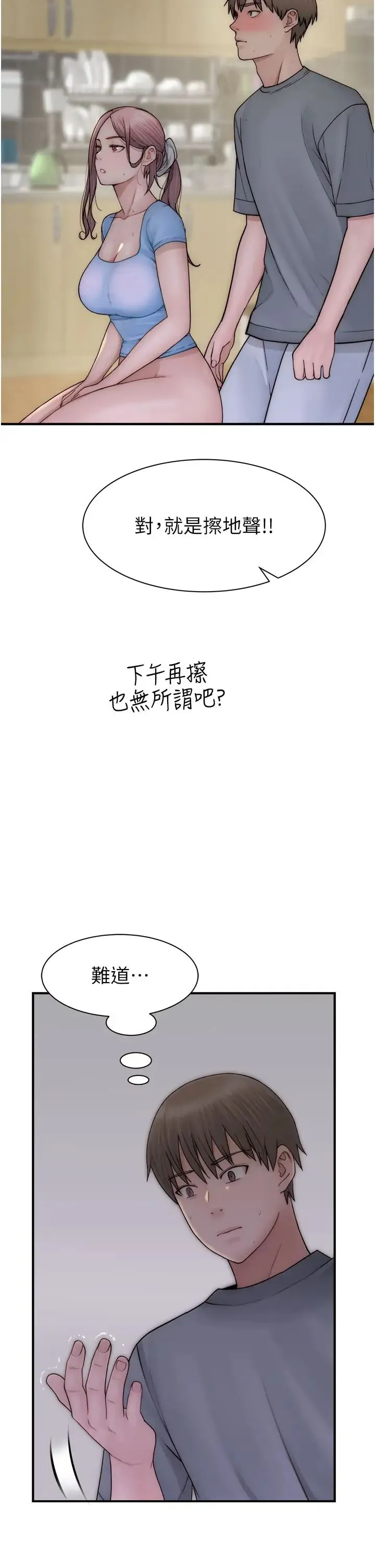 继母的香味 - 第52話-我們偷偷來好不好? - page 13