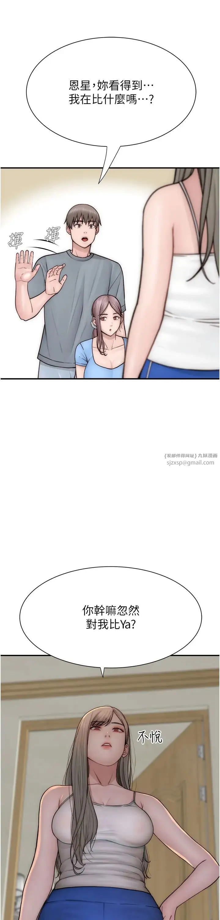 继母的香味 - 第52話-我們偷偷來好不好? - page 15