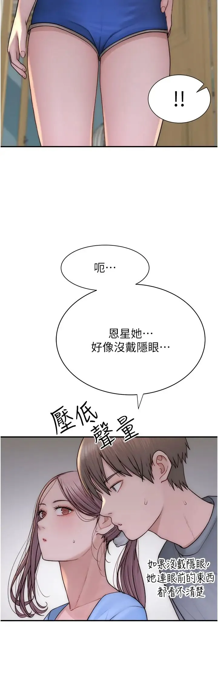 继母的香味 - 第52話-我們偷偷來好不好? - page 16