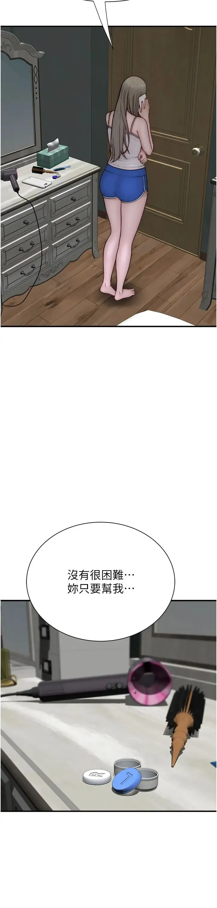 继母的香味 - 第52話-我們偷偷來好不好? - page 25
