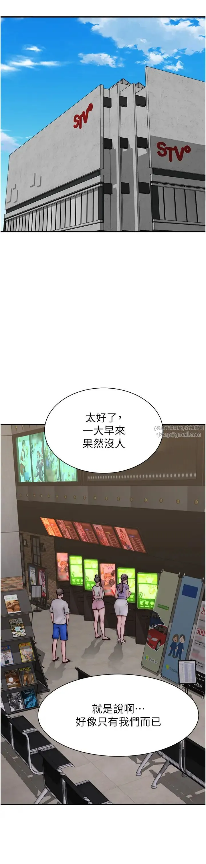 继母的香味 - 第52話-我們偷偷來好不好? - page 27