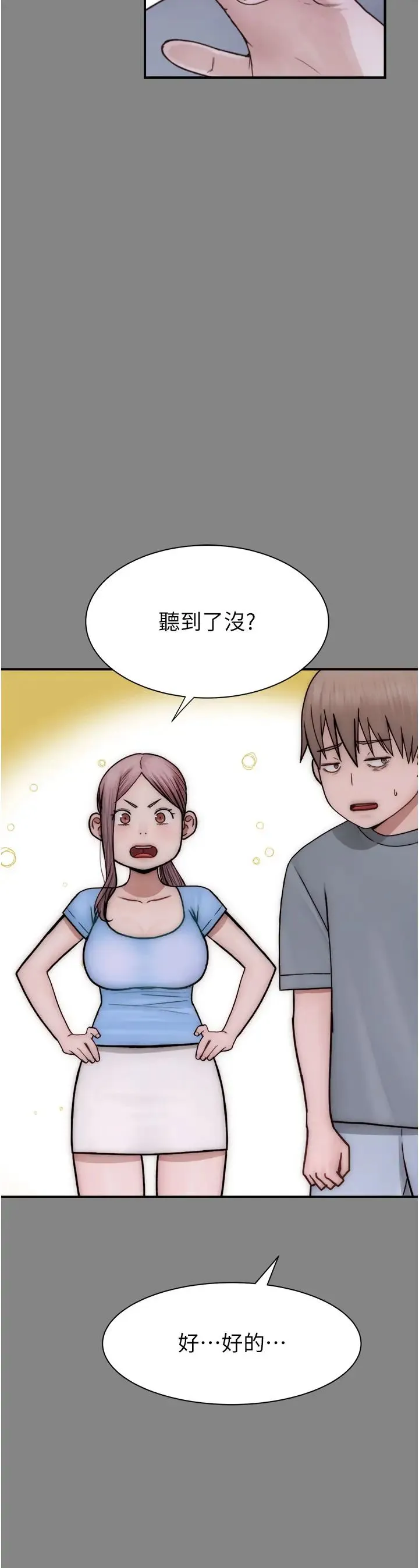 继母的香味 - 第52話-我們偷偷來好不好? - page 31